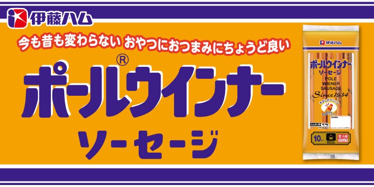 伊藤ハム㈱