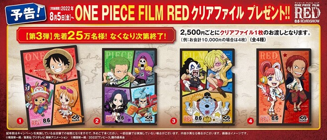 くら寿司 ワンピース 第3弾クリアファイル配布は8月5日から One Piece Film Red ウタ シャンクスたちのディフォルメデザイン 食品産業新聞社ニュースweb