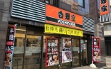 「吉野家」店舗