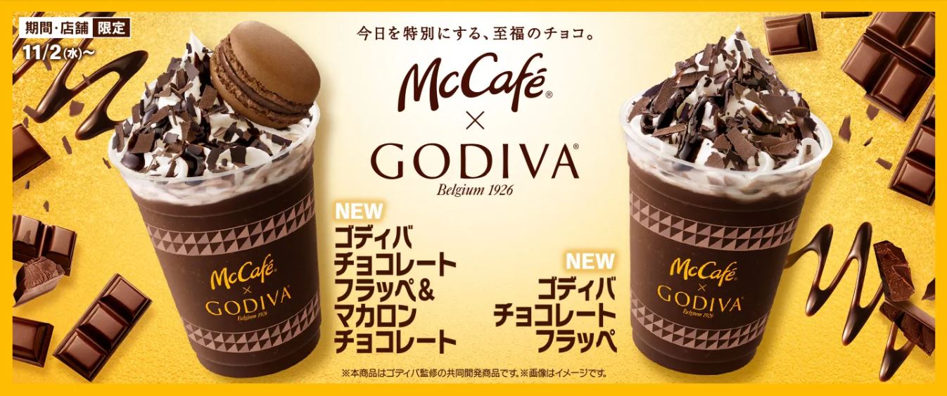 マクドナルド「ゴディバチョコレートフラッペ&マカロンチョコレート