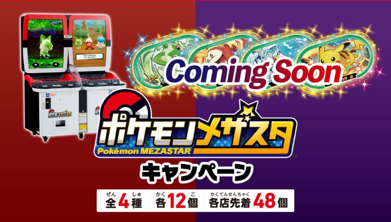 セブンイレブン「ポケモンメザスタ」スペシャルタグ 配布、ピカチュウ・ニャオハ・ホゲータ・クワッス、モンスターボールおにぎり発売も/『スカーレット・バイオレット』発売記念キャンペーン |  食品産業新聞社ニュースWEB