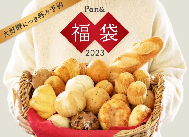 Pan&2023年福袋 再々販イメージ