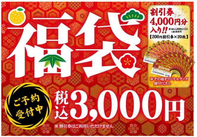 2023年「ゆず庵福袋」イメージ