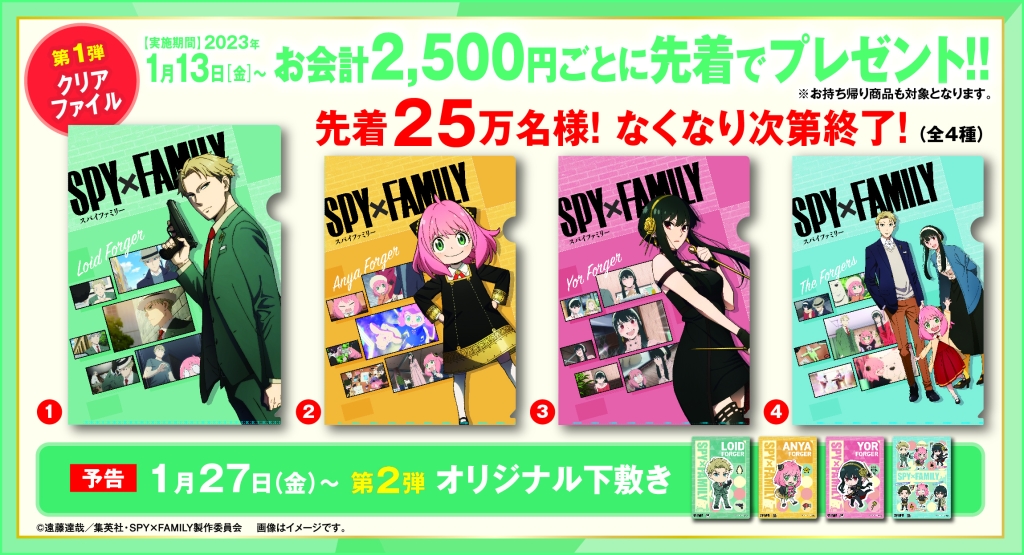 くら寿司「SPY×FAMILY(スパイファミリー)」初コラボ、クリアファイル