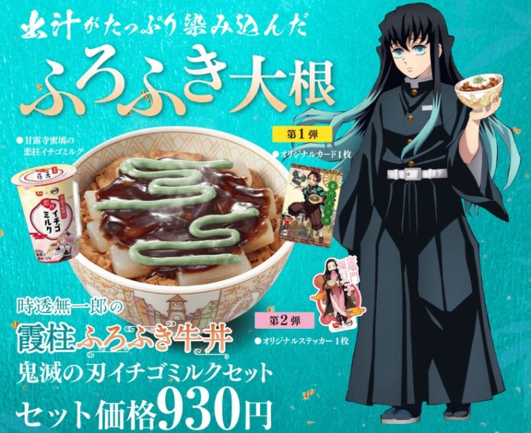 すき家×鬼滅の刃「時透無一郎の霞柱ふろふき牛丼」発売、からしマヨソースで“霞模様”をトッピング 食品産業新聞社ニュースweb 8820