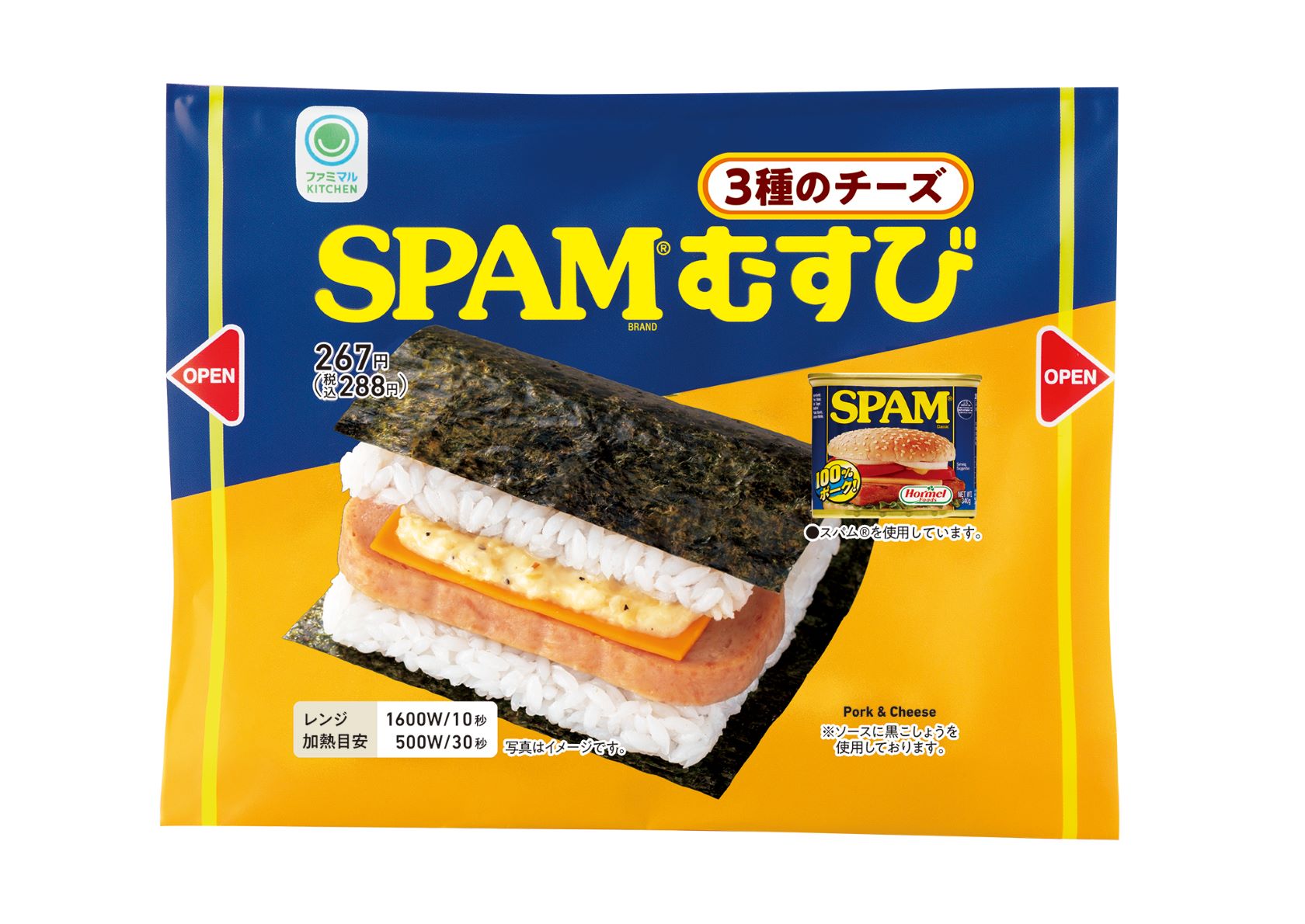 ファミリーマート「SPAMむすび 3種のチーズ」