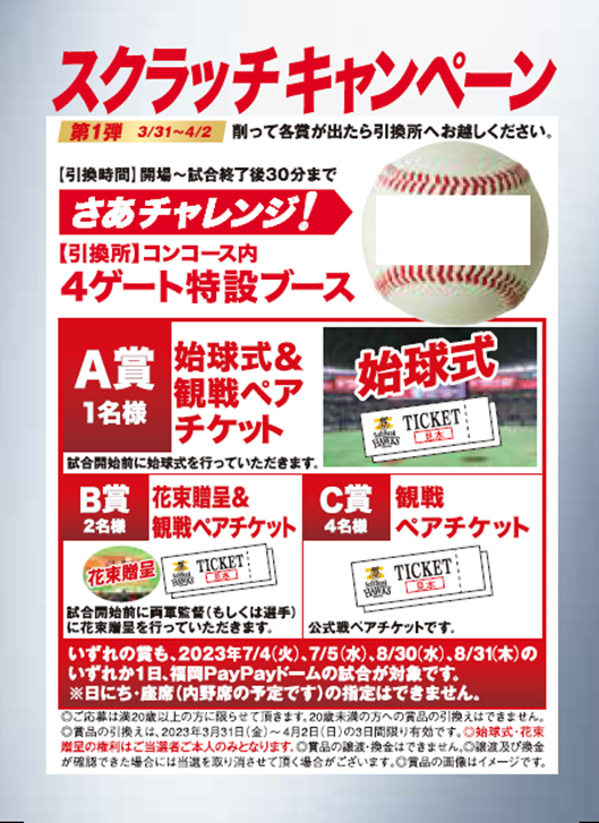 アサヒビールの生ビール購入特典 スクラッチキャンペーン