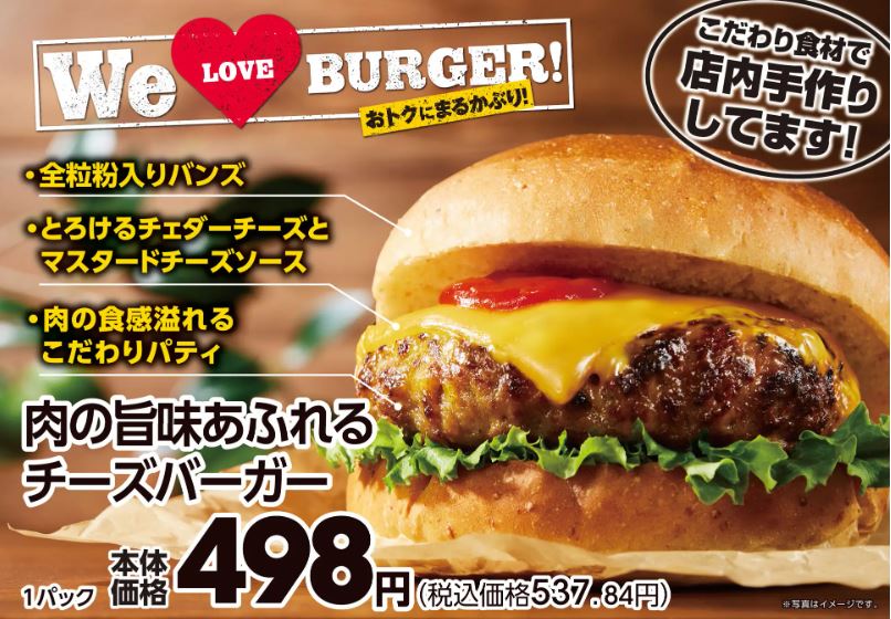 イオンリテール「肉の旨味あふれるチーズバーガー」