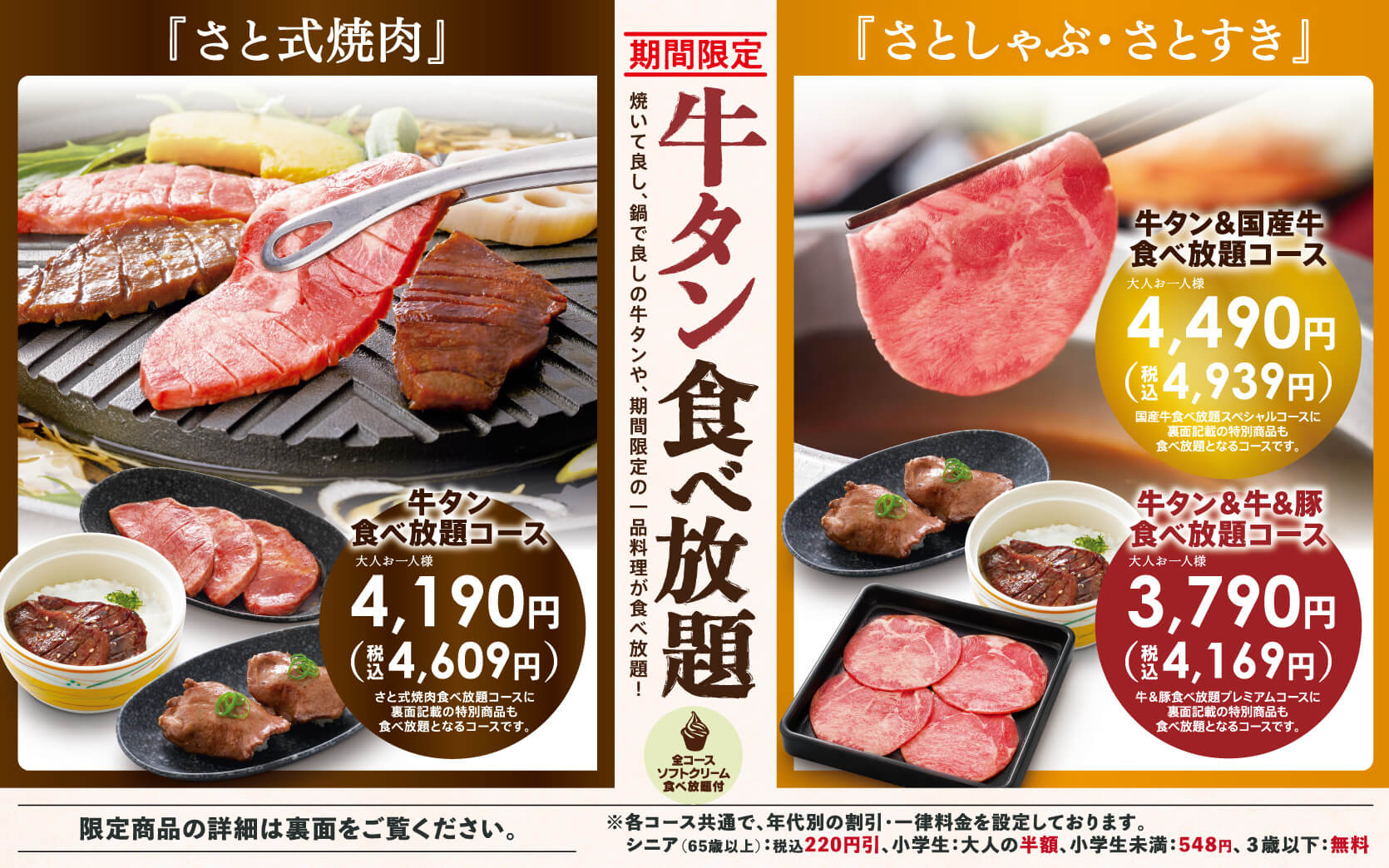 和食さと“牛タンフェア”牛タン食べ放題コース