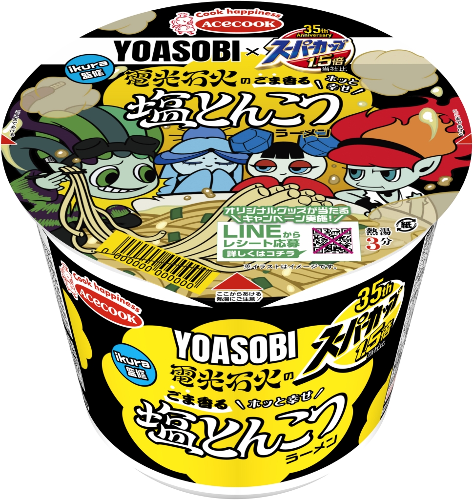 YOASOBI監修「スーパーカップ1.5倍」発売、ikura“塩とんこつラーメン