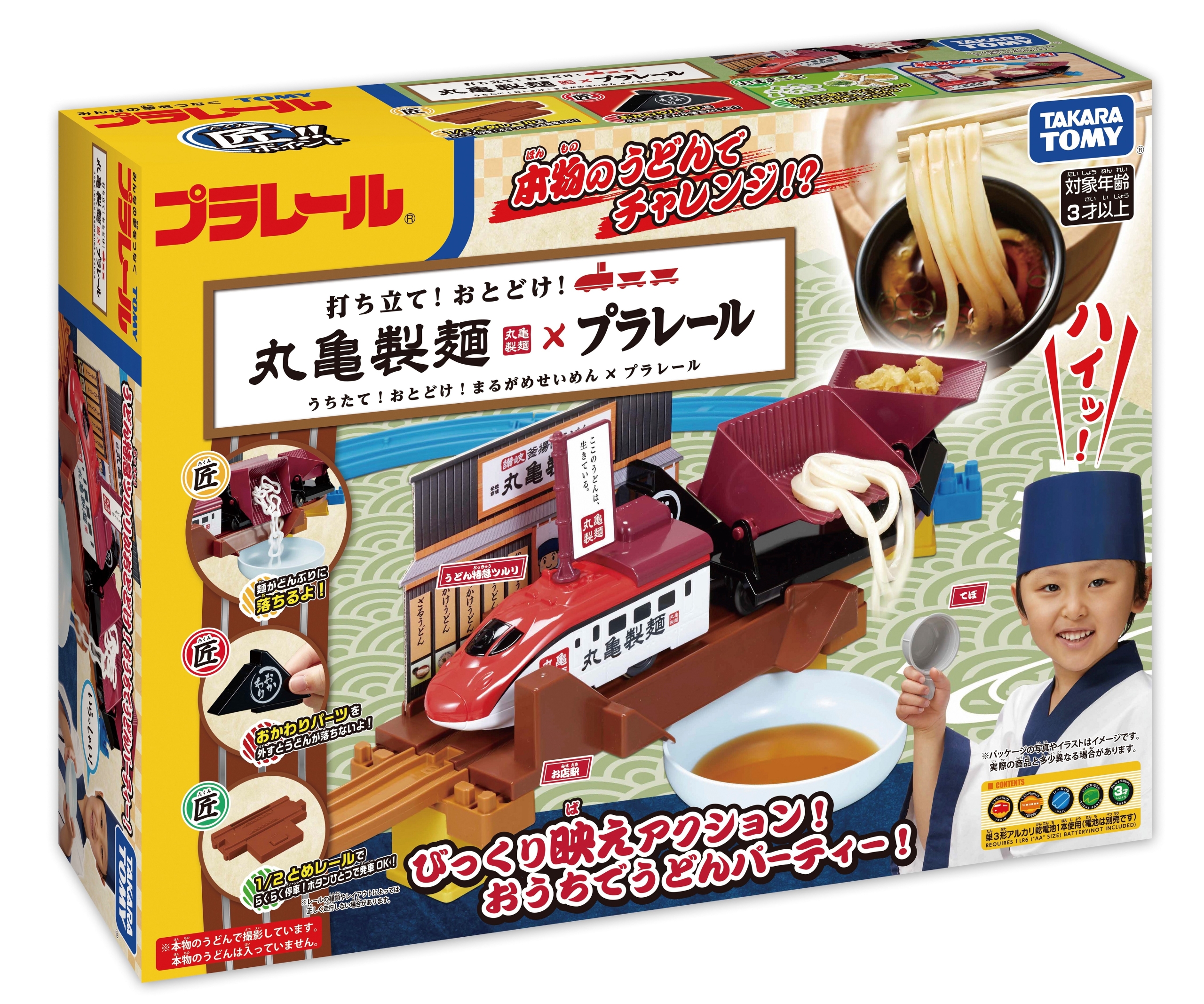 タカラトミー「打ち立て!おとどけ!丸亀製麺×プラレール」パッケージ