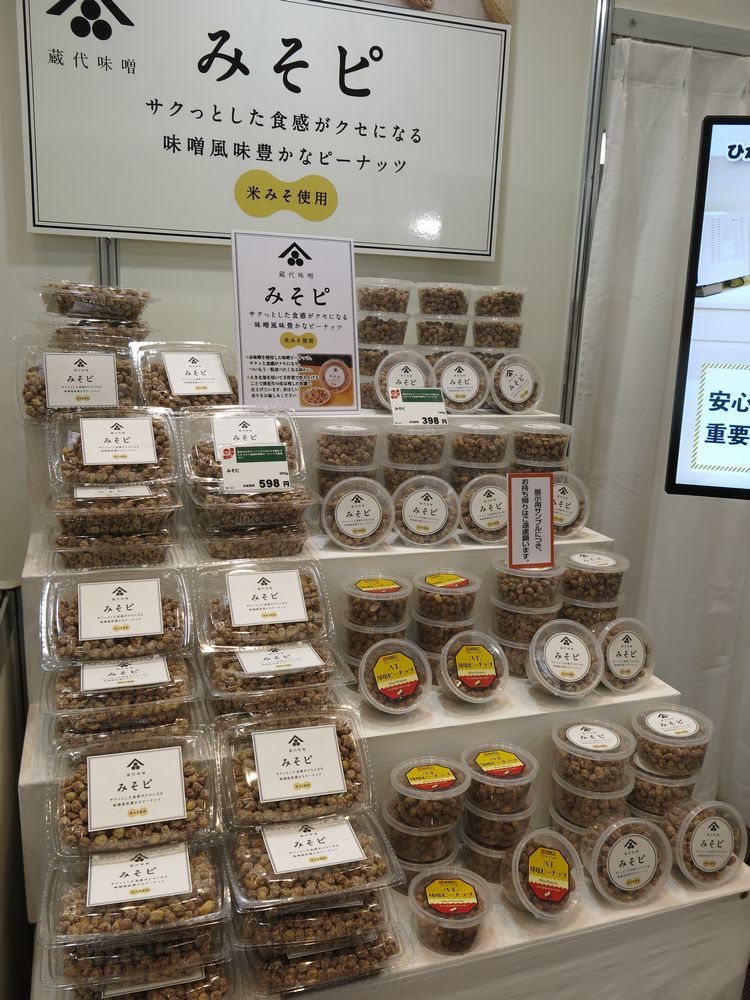 「第51回彩食展」みそピーナッツ「みそピ」