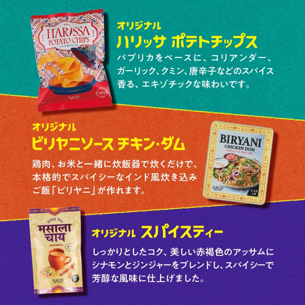 カルディコーヒーファーム「スパイスバッグ」セット内容