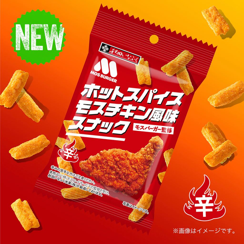 モスバーガー「ホット スパイスモスチキン風味スナック」