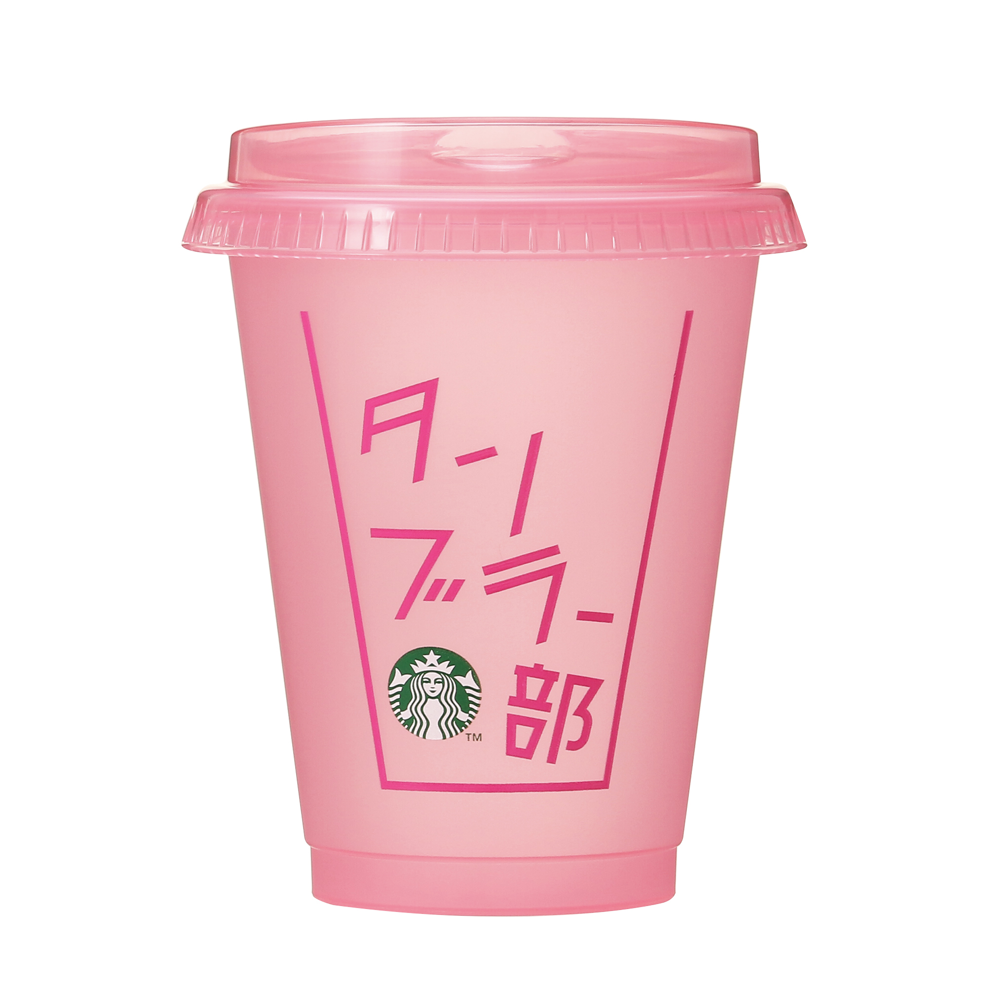 スターバックス「リユーザブルコールドカップピンク」2023年“サマーシーズン”第3弾