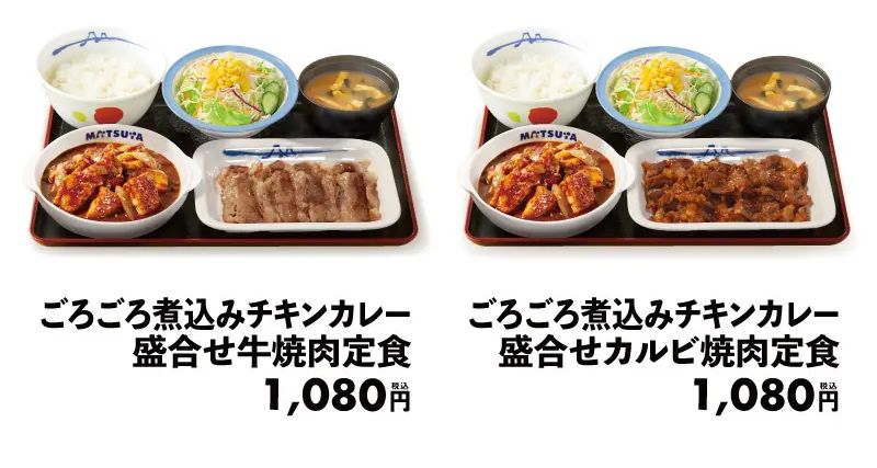 松屋「ごろごろ煮込みチキンカレー盛合せ牛焼肉定食」「ごろごろ煮込みチキンカレー盛合せカルビ焼肉定食」