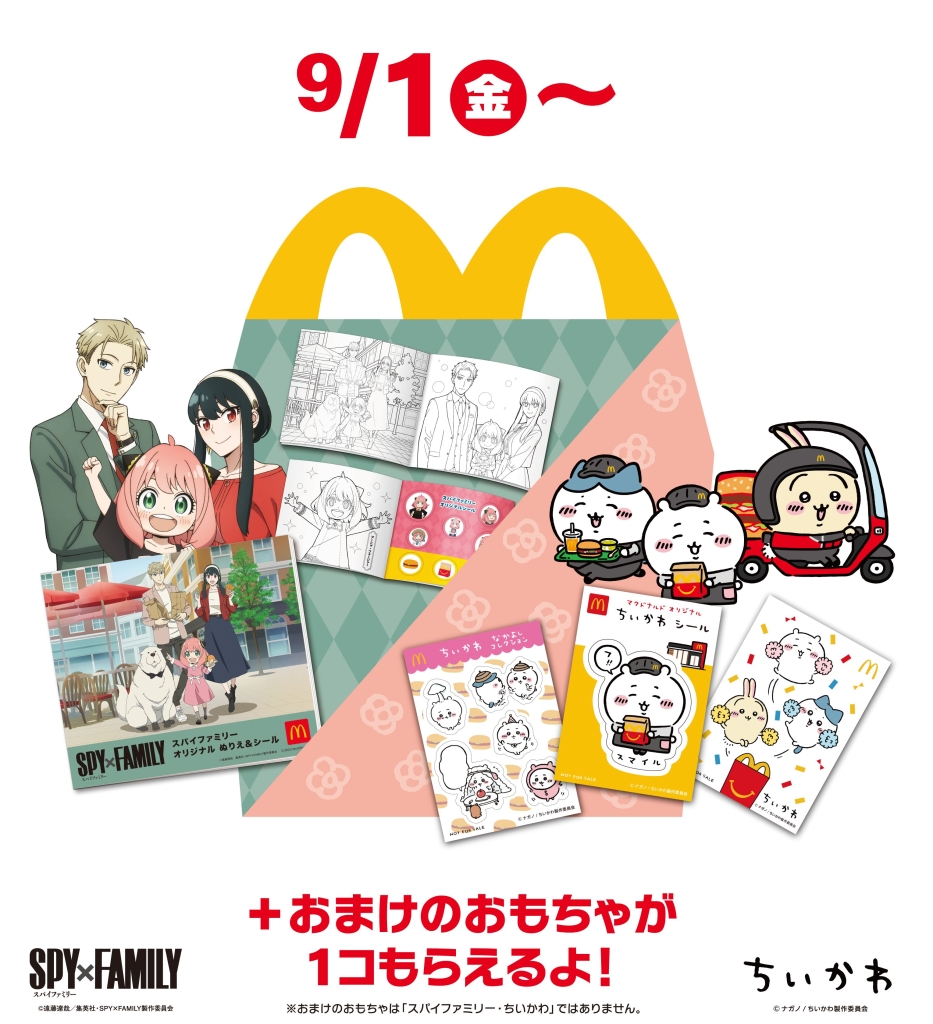 ハッピーセット「SPY×FAMILY」9月1日発売、ぬりえ&シールブック