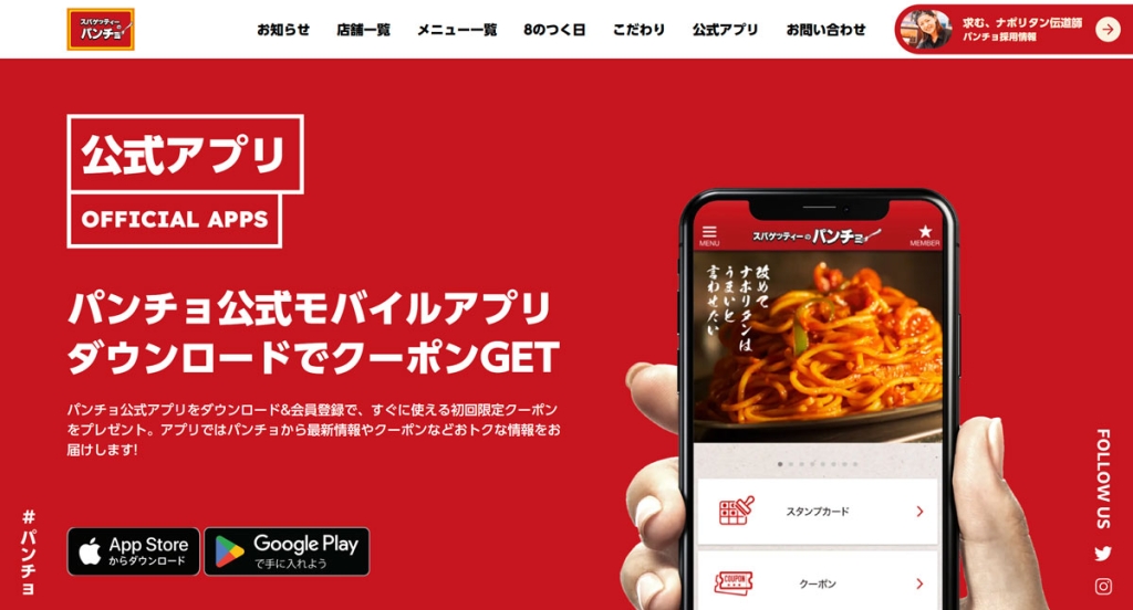 スパゲッティーのパンチョ 公式アプリ イメージ