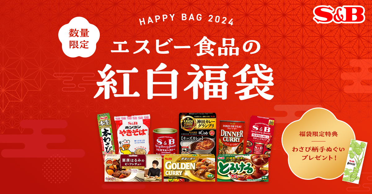 エスビー食品「2024年紅白福袋」