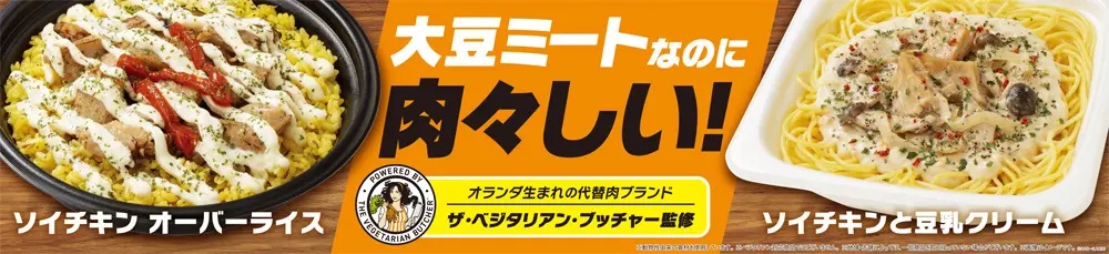 ファミリーマート ソイチキン使用2商品発売