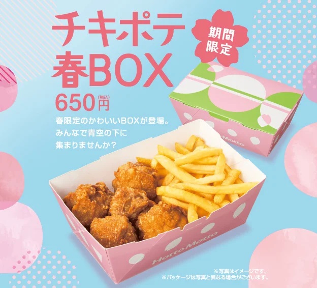 ほっともっと 「チキポテ春BOX」