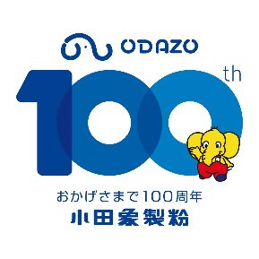 小田象製粉100周年を記念したロゴマーク