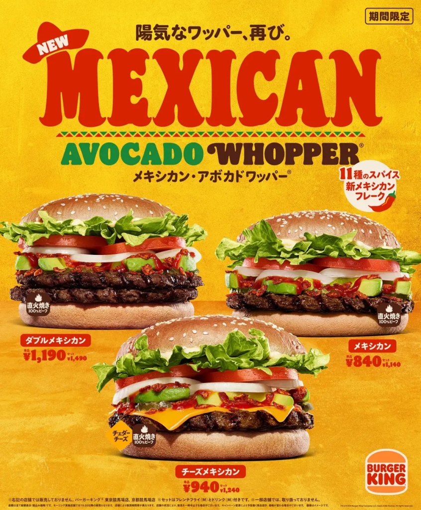 バーガーキング 「メキシカン アボカドワッパー」発売