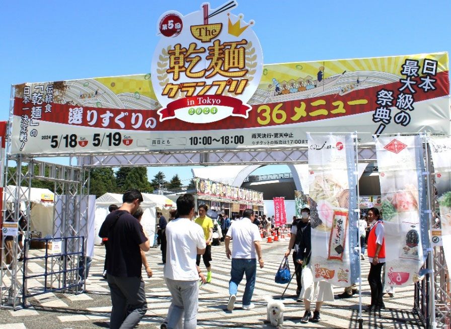 東京･駒沢オリンピック公園「The 乾麺グランプリ」