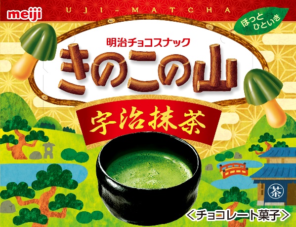 明治「きのこの山宇治抹茶」