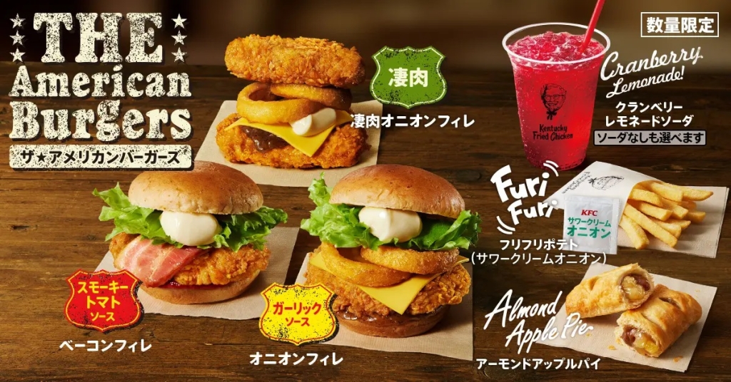 KFC 「ザ･アメリカンバーガーズ」発売