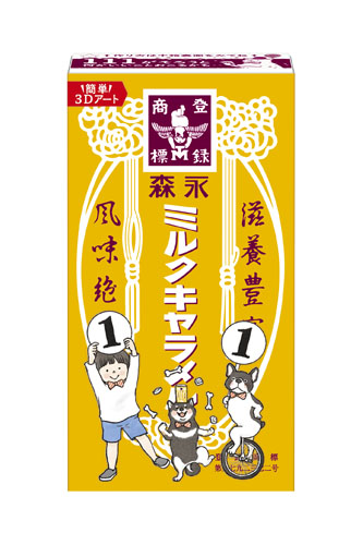 森永製菓「ミルクキャラメル」111周年パッケージ