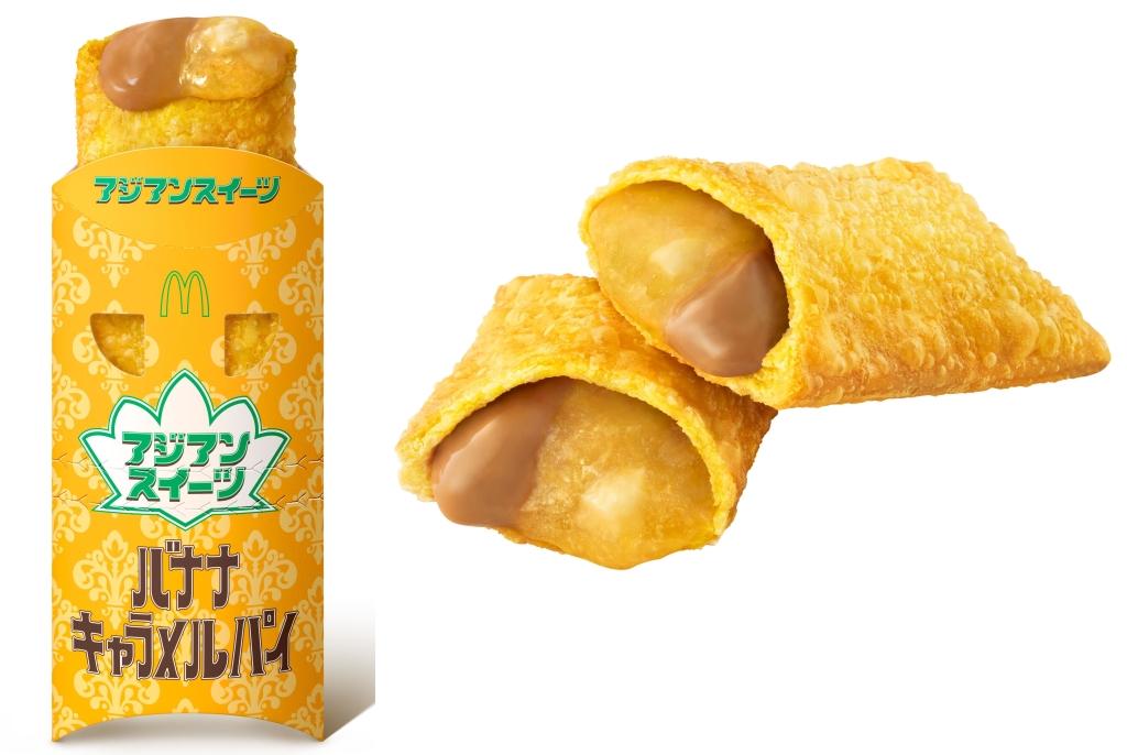 日本マクドナルド「バナナキャラメルパイ」