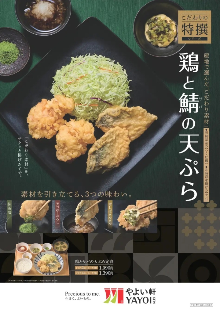 やよい軒 「鶏とサバの天ぷら定食」発売