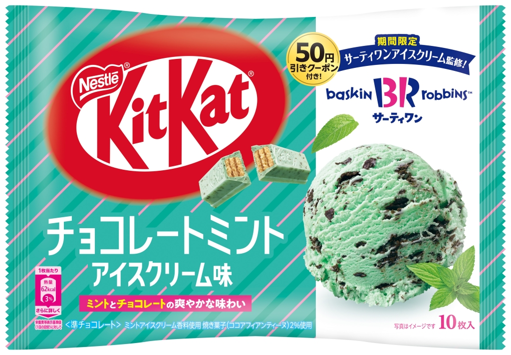 ネスレ日本「キットカット チョコレートミントアイスクリーム味」