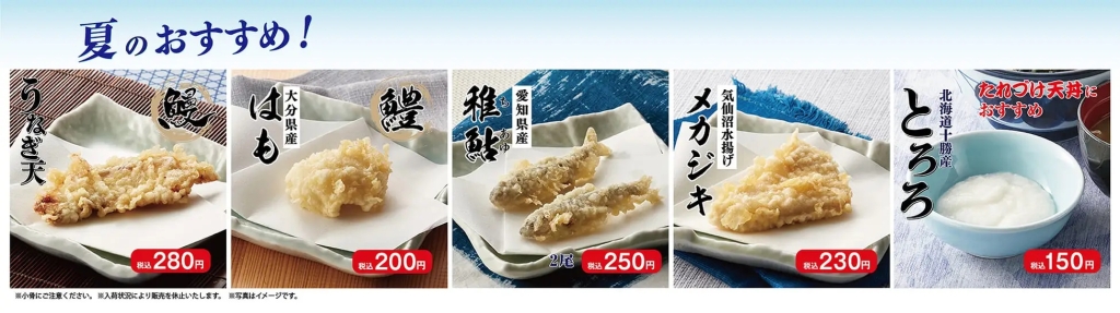天丼てんや 期間限定の単品天ぷらと小鉢
