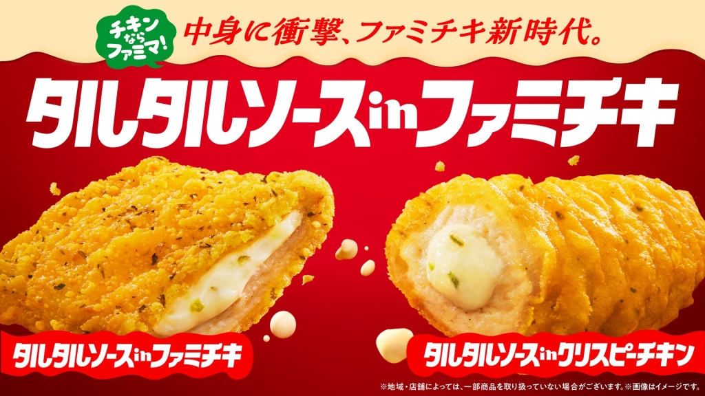 ファミリーマート ソースinファミチキシリーズ第1弾「油淋鶏ソースinファミチキ」
