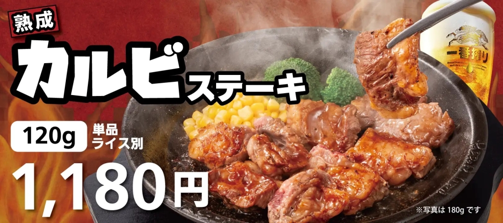 ペッパーランチ 「熟成カルビステーキ」発売