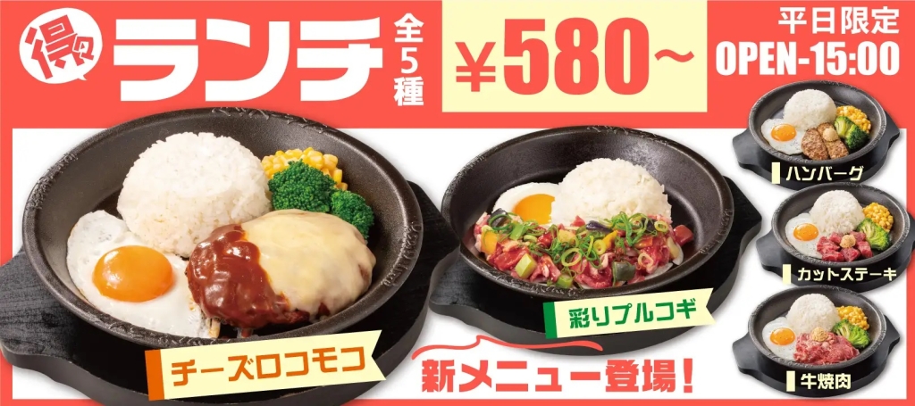 ペッパーランチ 「得々チーズロコモコランチ」「得々彩りプルコギランチ」