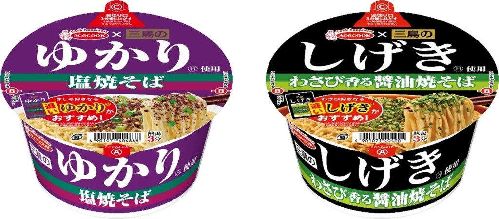 エースコック「三島のゆかり使用 塩焼そば」「三島のしげき使用 わさび香る醤油焼そば」