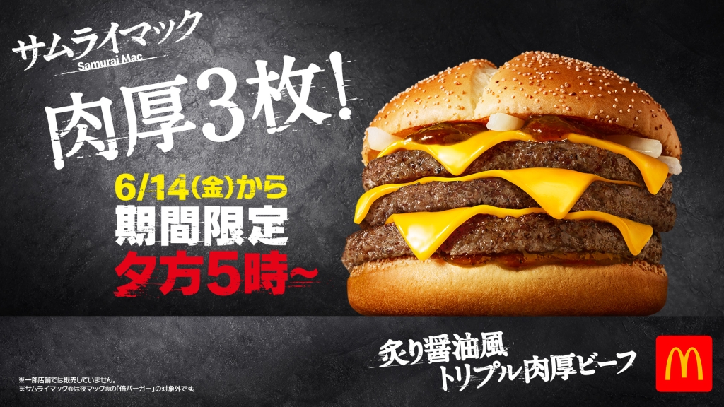 マクドナルド「炙り醤油風 トリプル肉厚ビーフ」イメージ