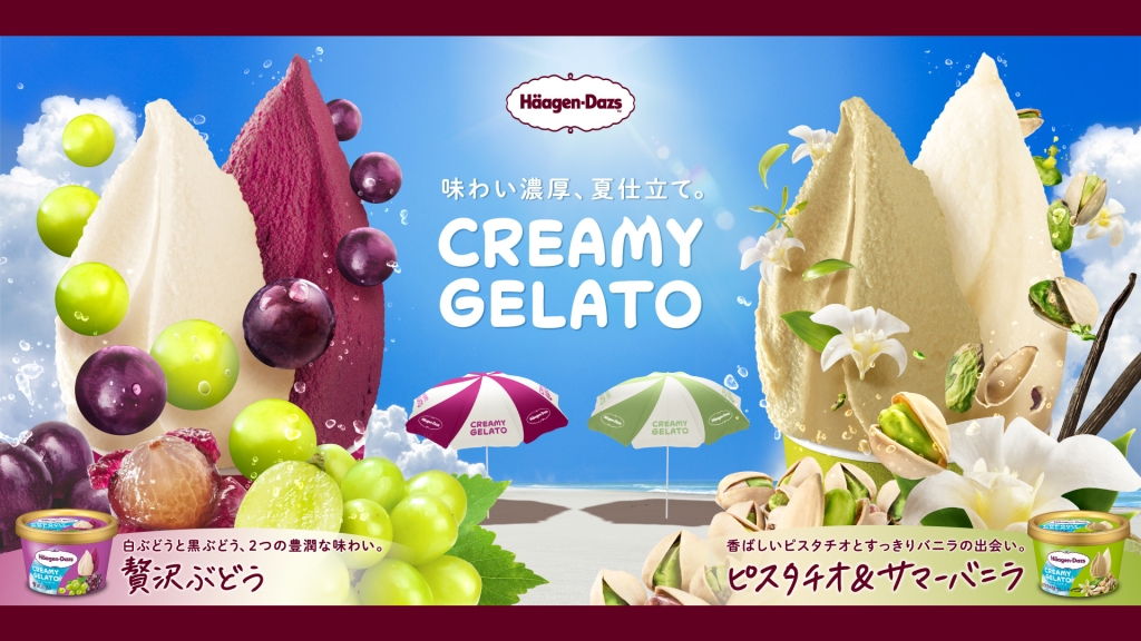 ミニカップ CREAMY GELATO『贅沢ぶどう』『ピスタチオ&サマーバニラ』