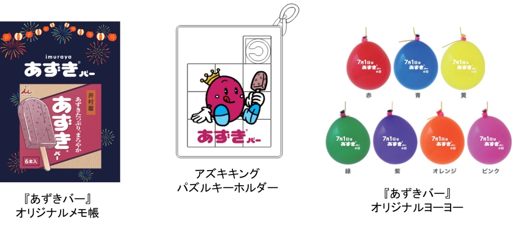 井村屋『あずきバー祭り2024』東京会場限定「縁日イベント」ノベルティ(イメージ)