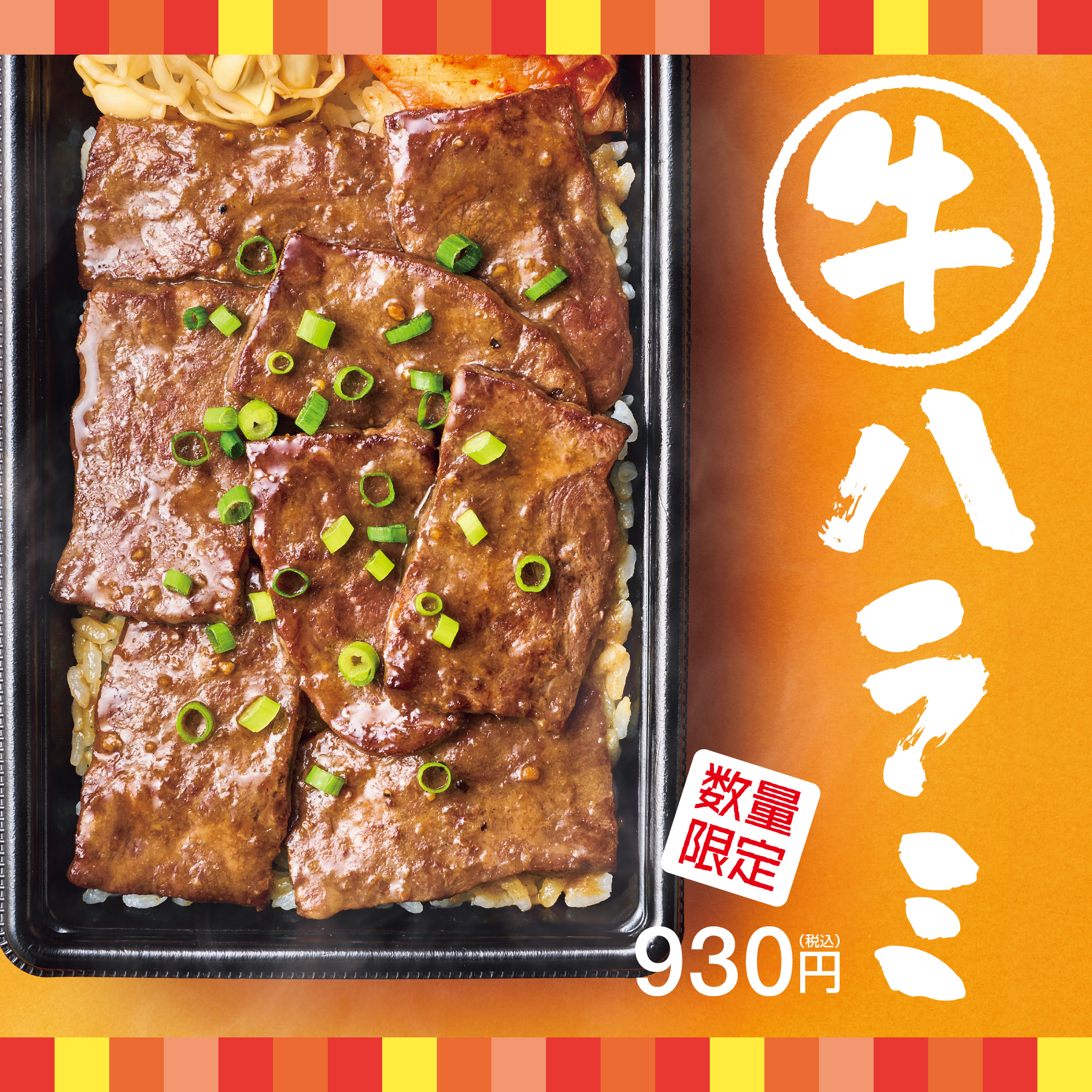 ほっともっと「牛ハラミ弁当」6月25日発売