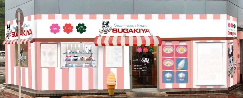 スガキヤ 「スガキヤ大須店」イメージ