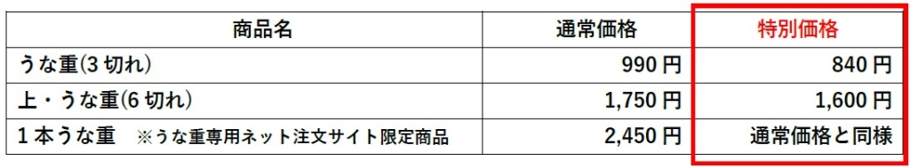 ほっともっと、土用の丑の日事前予約で150円値引き