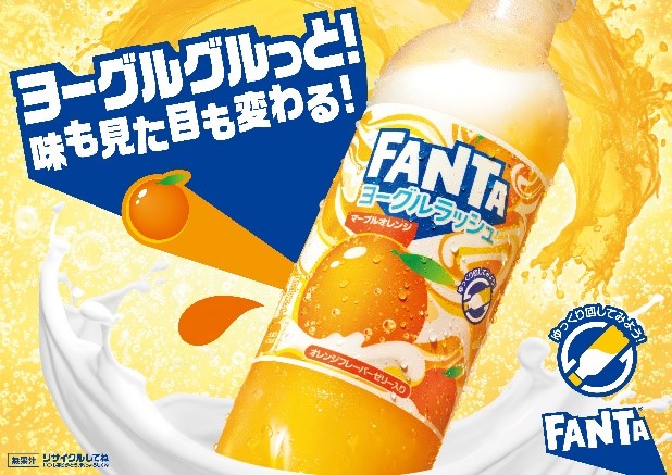 「ファンタ ヨーグルラッシュ マーブルオレンジ」7月1日発売