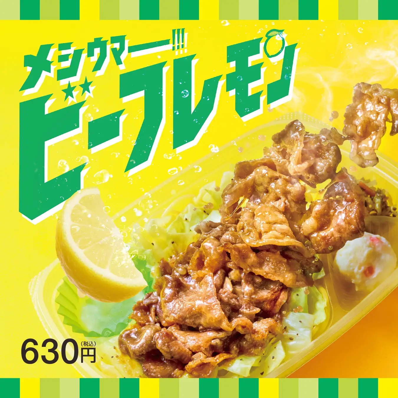 ほっともっと 「ビーフレモン弁当」発売