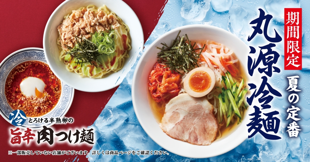 丸源ラーメン「丸源冷麺」「とろける半熟卵の旨辛肉つけ麺」7月3日発売