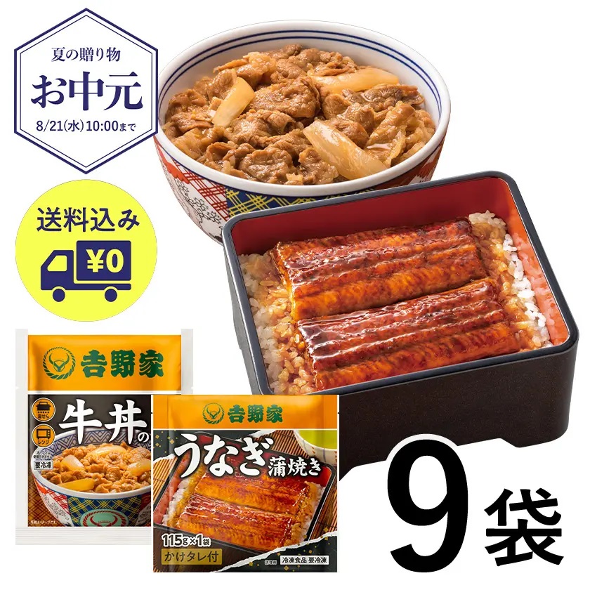 吉野家 「冷凍牛丼の具6袋+うなぎ3袋セット」