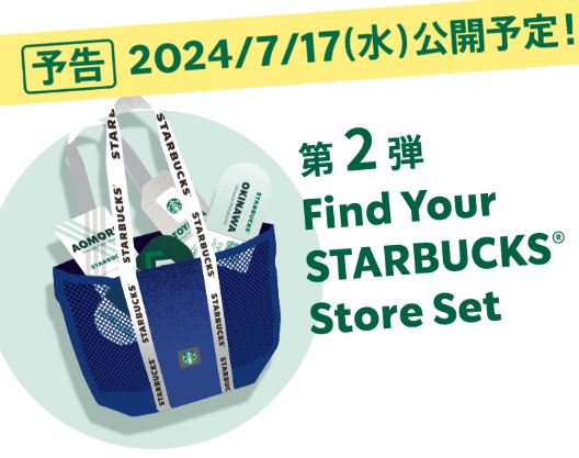 オンラインストア10周年企画 第2弾「Find Your STARBACKS Store Set」イメージ